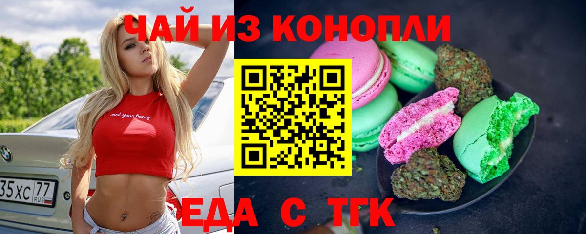 Печенье с ТГК конопля  Вход с VPN  Советск 