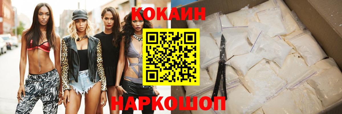КОКАИН  COCAIN 97%  Советск  Вход с VPN  COCAIN Перу 
