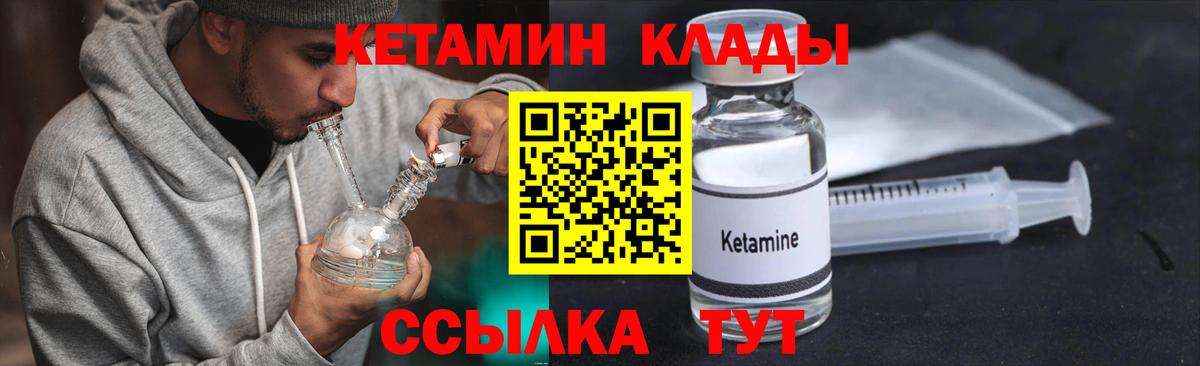 Кетамин VHQ Советск
