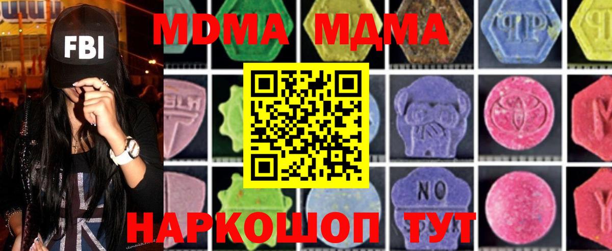 MDMA Molly  MDMA  Вход с VPN  Советск  МДМА молли 