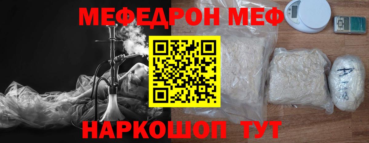 Меф мяу мяу мука Советск