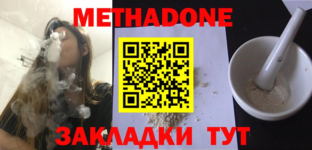МЕТАДОН мёд  Вход с VPN  Советск  Метадон кристалл 