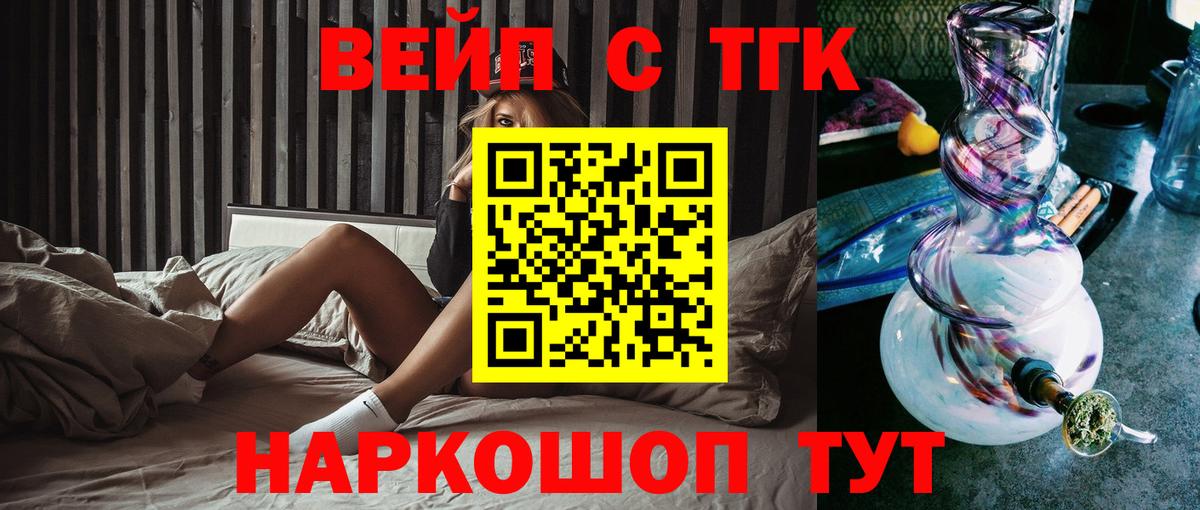 ТГК жижа  Вход с VPN  ТГК Wax  Советск 